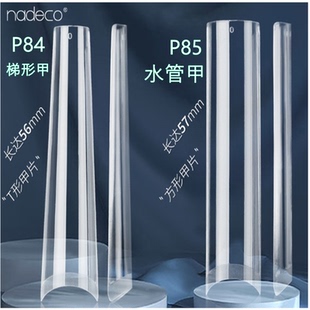 纳笛蔻水管甲直筒甲XXXL加长梯形甲带槽半贴浅贴折无痕免刻磨甲片