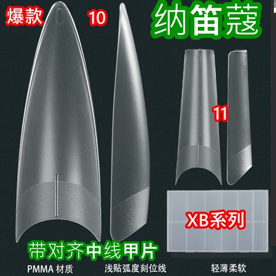 纳笛蔻美甲甲片新品XB系列