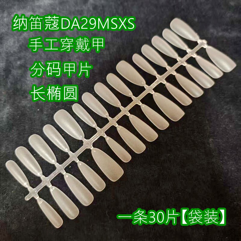 纳笛蔻美甲手工穿戴甲免刻磨DA29