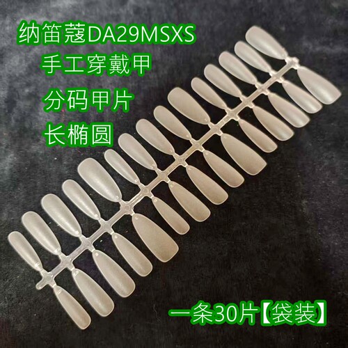 纳笛蔻美甲手工穿戴甲免刻磨DA29