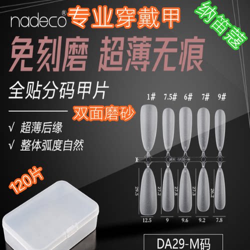 纳笛蔻穿戴甲甲片双面磨砂美甲DA