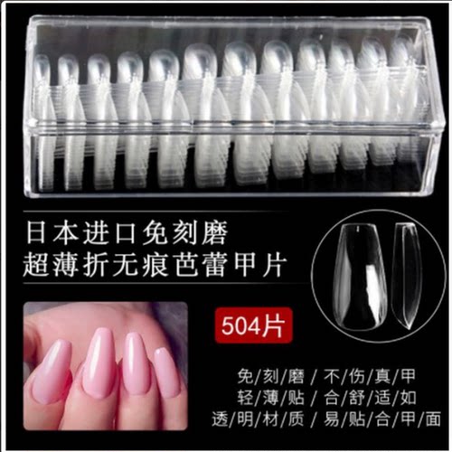 纳笛蔻假指甲无痕透明芭蕾甲甲片