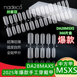 NDK纳笛蔻美甲甲片手工穿戴甲超薄免刻磨假指甲贴DA28MSXS中方甲
