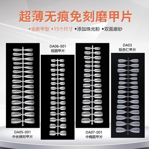 纳笛蔻无痕甲片超薄假指甲