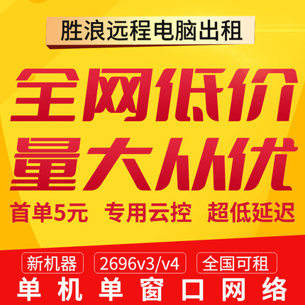 远程云电脑出租E5 2696v3 v4 i5i7 3060物理机挂机模拟器游戏多开