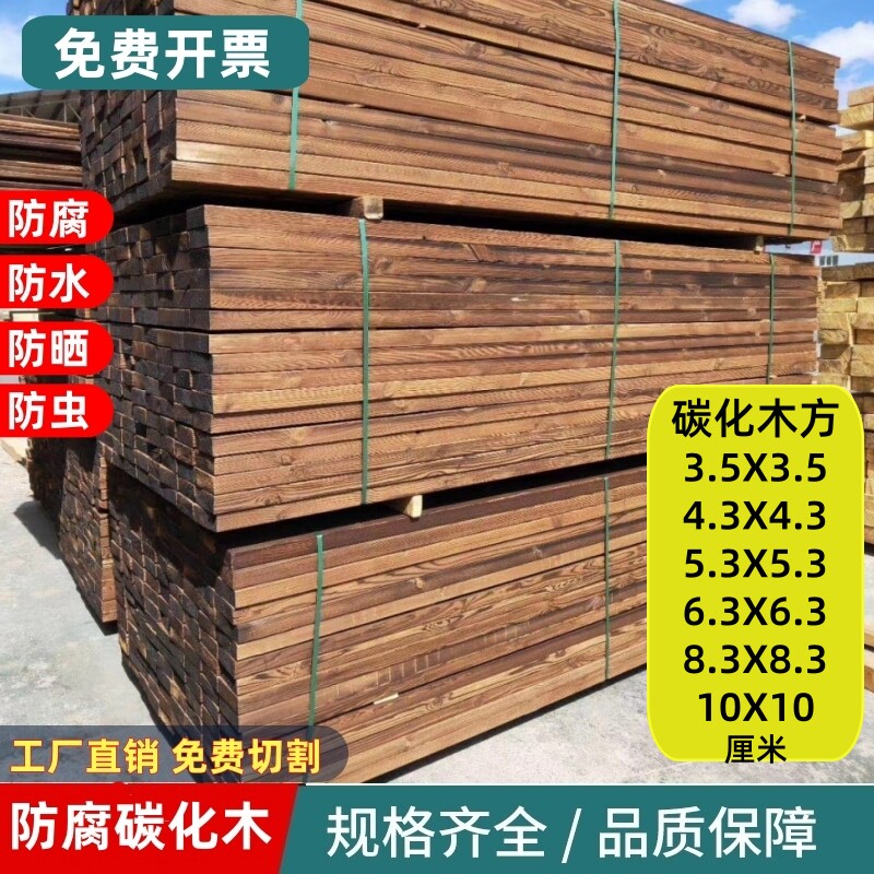 木条木方实木碳化木条木板长条护墙板吊顶木庭院防腐木户外葡萄架