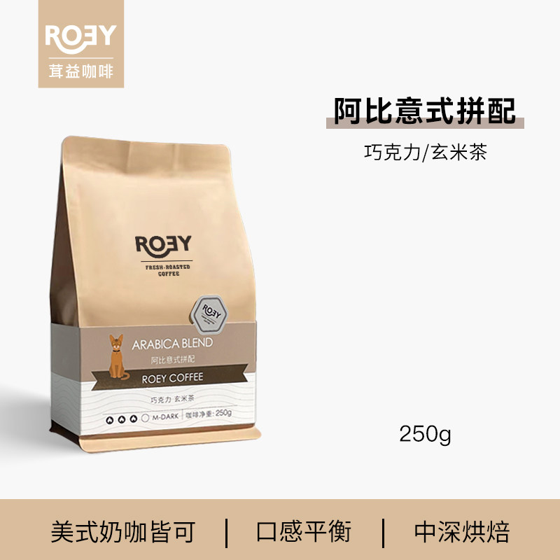 ROEY 阿比意式拼配咖啡豆美式奶咖新鲜烘焙中深烘焙可现磨 250g