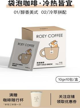 ROEY袋泡咖啡包新鲜现磨氮气保鲜冷萃冷泡热泡黑咖啡咖啡粉