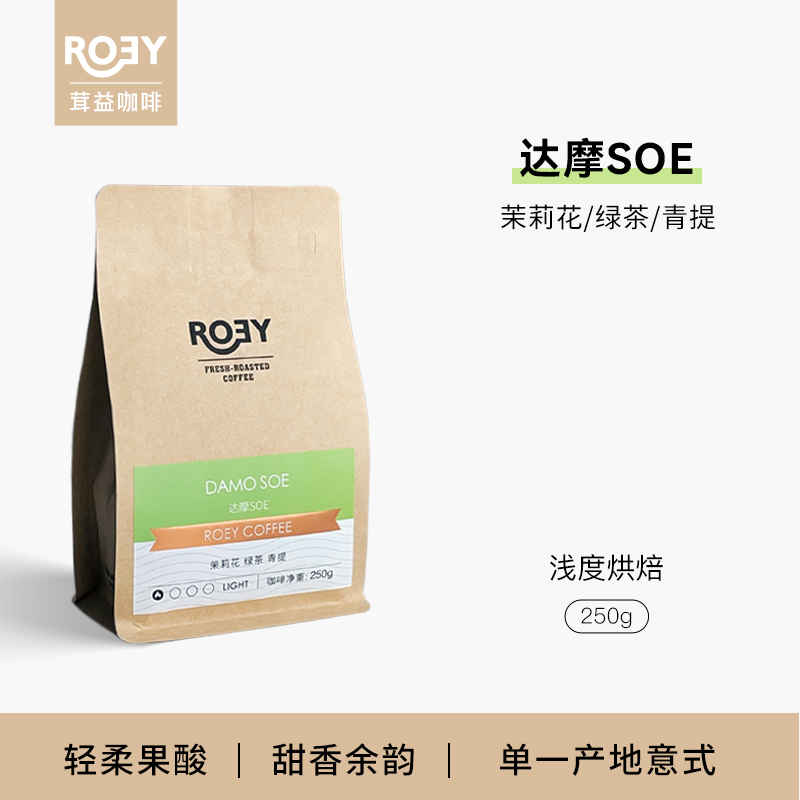 ROEY 埃塞水洗达摩SOE浅度烘焙埃塞西达摩意式单一产地咖啡豆250g