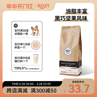 黑巧坚果咖啡豆拼配多油脂美式 新鲜烘焙深烘可现磨 意式 ROEY 500g