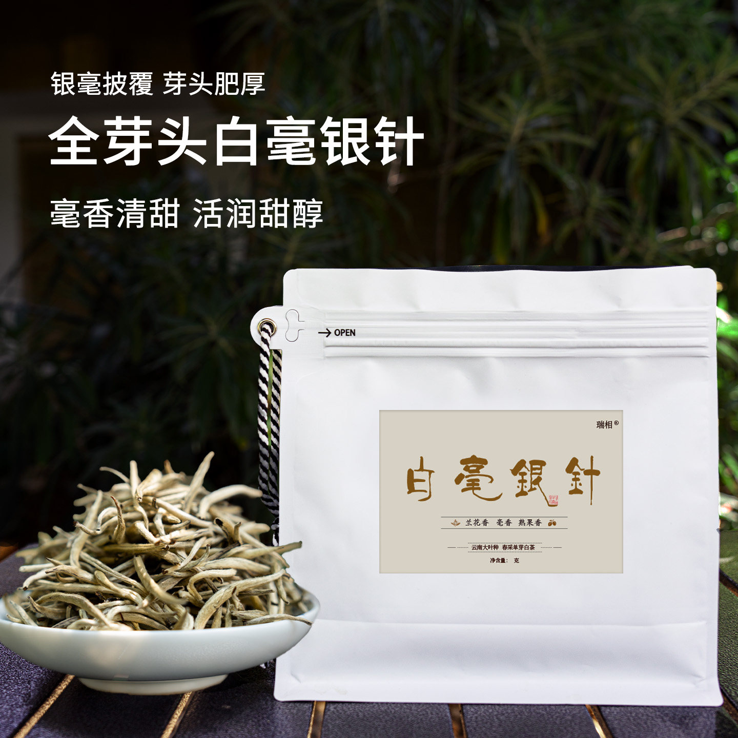 白茶可冷泡冰岛古树老茶云南栀子月光白茶叶明前头采特级白毫银针