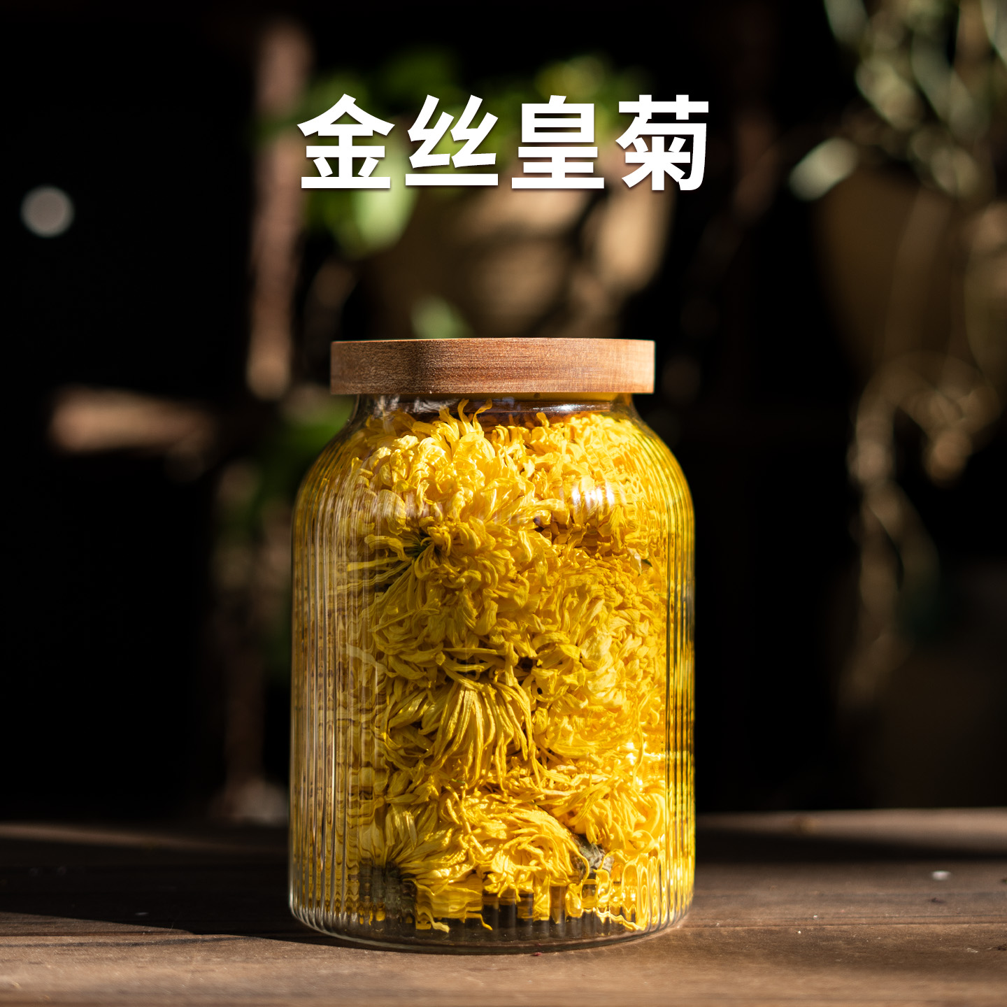 金丝皇菊泡水喝菊花茶一朵一杯官方大朵养生茶花茶精品无熏硫