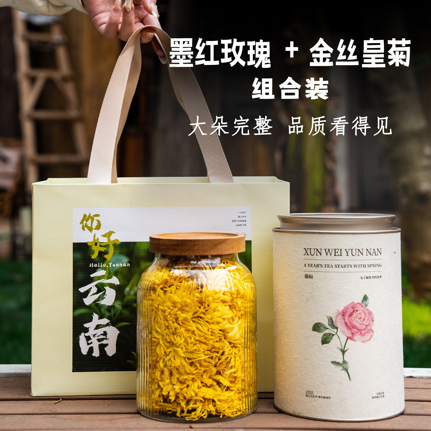 菊花茶金丝皇菊黄菊花茶伴手礼大朵新会陈皮正宗云南墨红玫瑰花茶