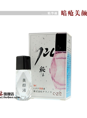 新版！无香无添加 原装日本直送㊣ 纯止暗疮美颜液5ML祛痘2件包邮