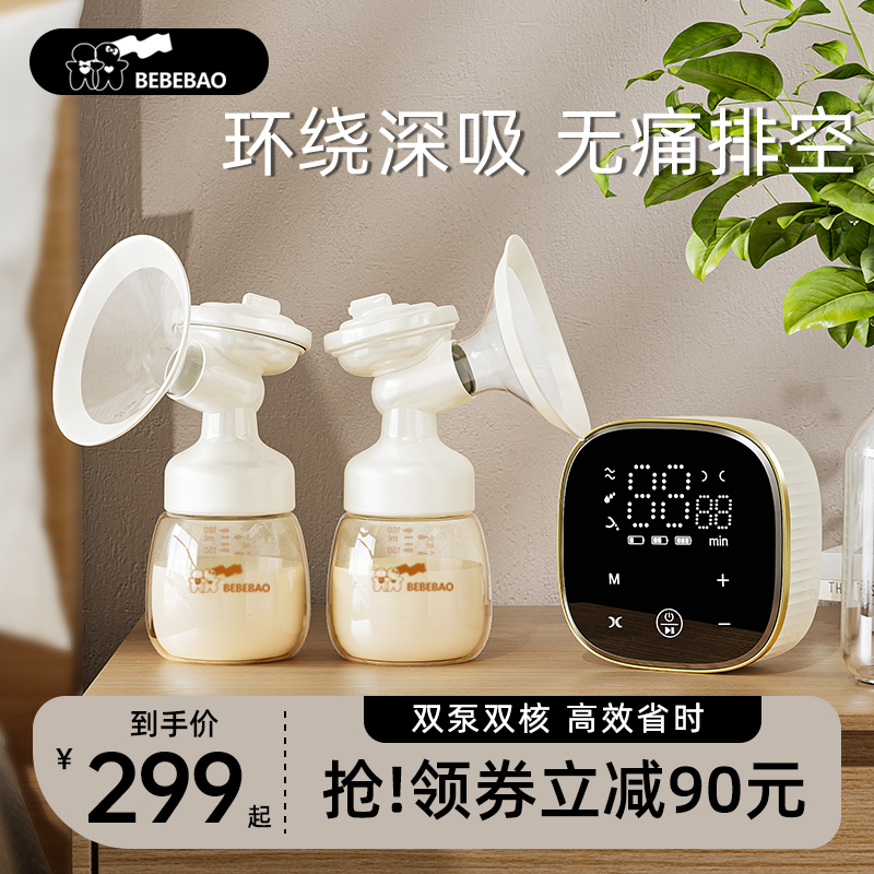 bebebao比比暴双边电动吸奶器无痛孕产妇母乳全自动免手扶挤奶器