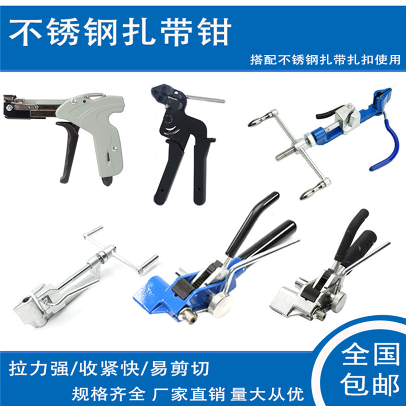 自锁式不锈钢扎带钳扎带拉紧器