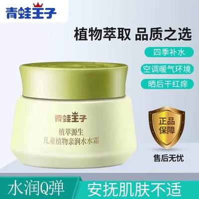 青蛙王子山茶油水水多效益肤霜