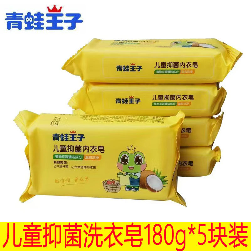 儿童抑菌内衣皂深层清洁洗衣皂