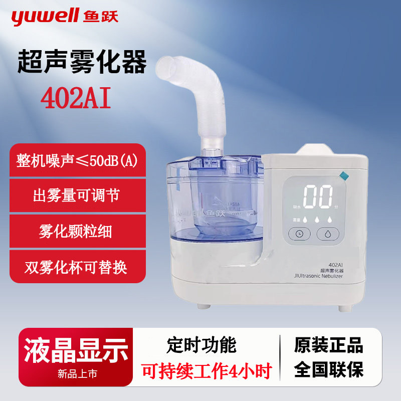 超声雾化器402AI吸入雾化