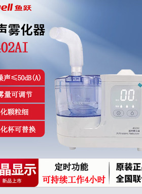 超声雾化器402AI吸入雾化