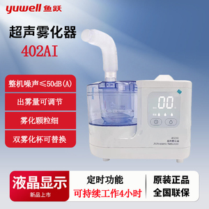 超声雾化器402AI吸入雾化
