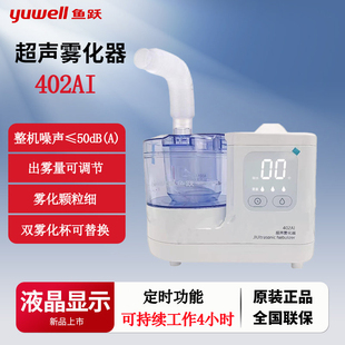 鱼-跃超声雾化器402AI成人儿童医用家用鼻咽痰吸入器雾化可定时