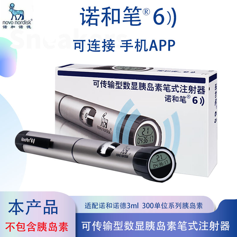 诺和诺德胰岛素注射笔