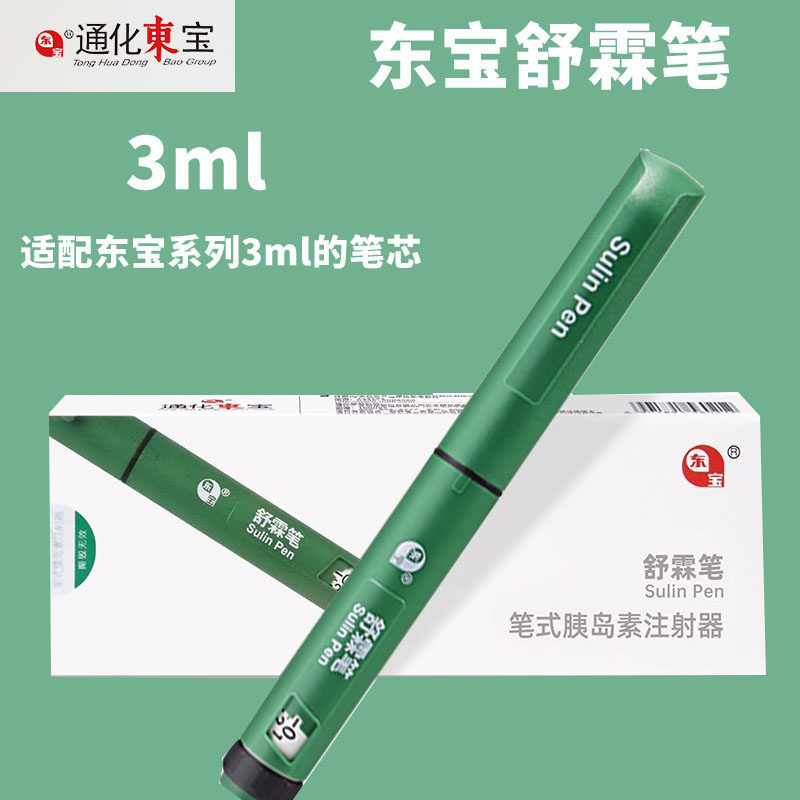 通化东宝舒霖笔舒霖胰岛素注射笔长舒霖甘舒霖R/N/30R/40R/50R