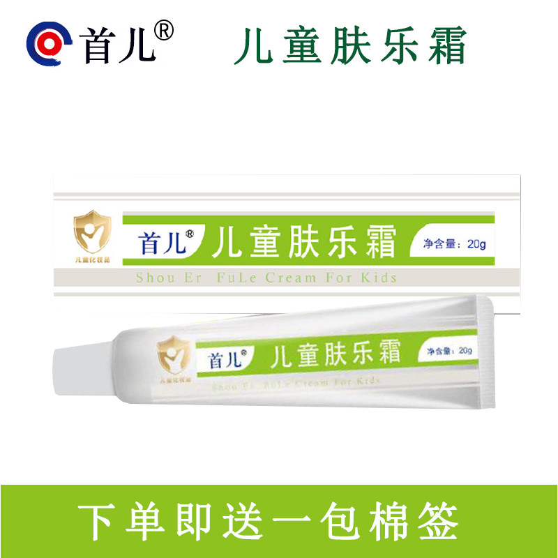 北京首儿正品肤乐维肤霜硅霜宝宝儿童润肤露保湿霜乳膏套装