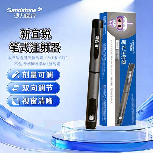 沙力医疗新宜锐笔式注射器3ml卡式瓶通用胰岛素生长激素注射笔 - 封面