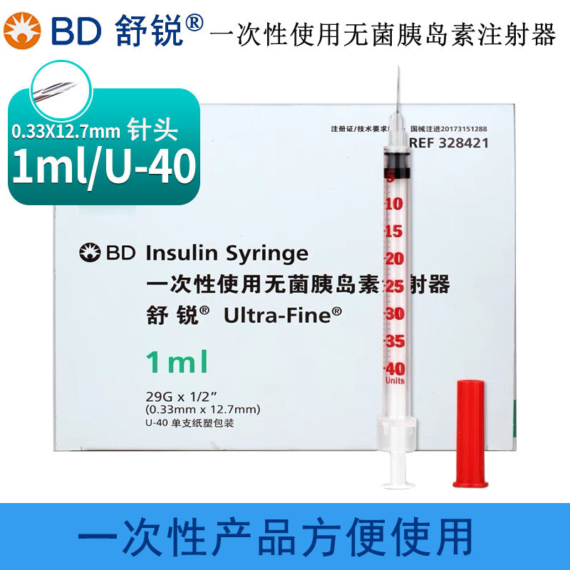 美国BD舒锐U40一次性无菌胰岛素注射针器1ml针头针管筒糖尿病人用