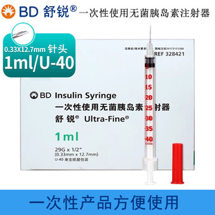 美国BD舒锐U40一次性无菌胰岛素注射针器1ml针头针管筒糖尿病人用