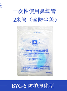 文禾一次性使用鼻氧管2米/3米长鼻氧管BYG-3/6防护湿化型鼻氧管