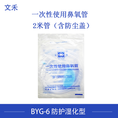 文禾一次性使用鼻氧管2米/3米长鼻氧管BYG-3/6防护湿化型鼻氧管