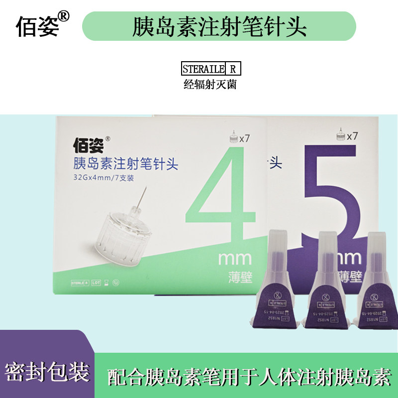 施莱佰姿胰岛素注射笔通用针头一次性4mm诺和笔糖尿病5mm胰岛素针
