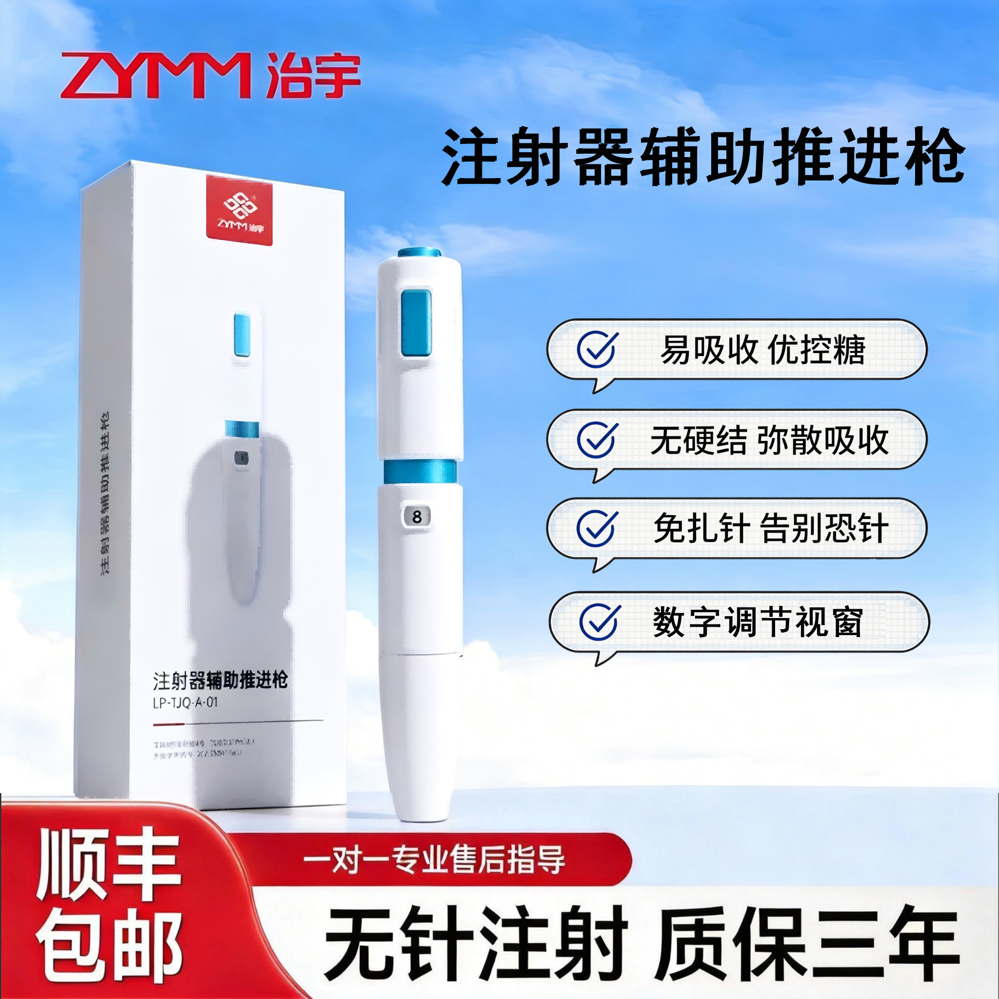 治宇无针胰岛素注射器推进枪