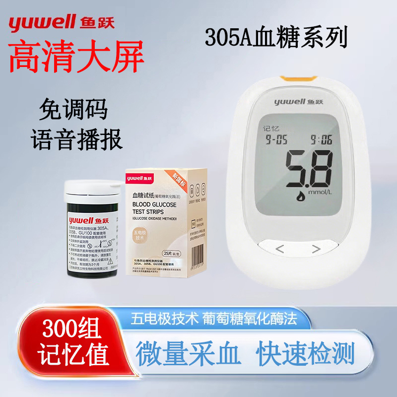 鱼-跃305A/B血糖仪检测试纸瓶装