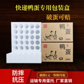 鸭蛋包装 盒快递专用加厚加硬大号珍珠棉蛋托寄皮蛋咸蛋松花蛋箱子