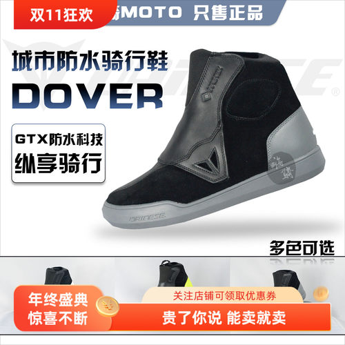 丹尼斯dainese dover gtx摩托车冬季通勤休闲防摔防水骑行鞋靴男 - 封面