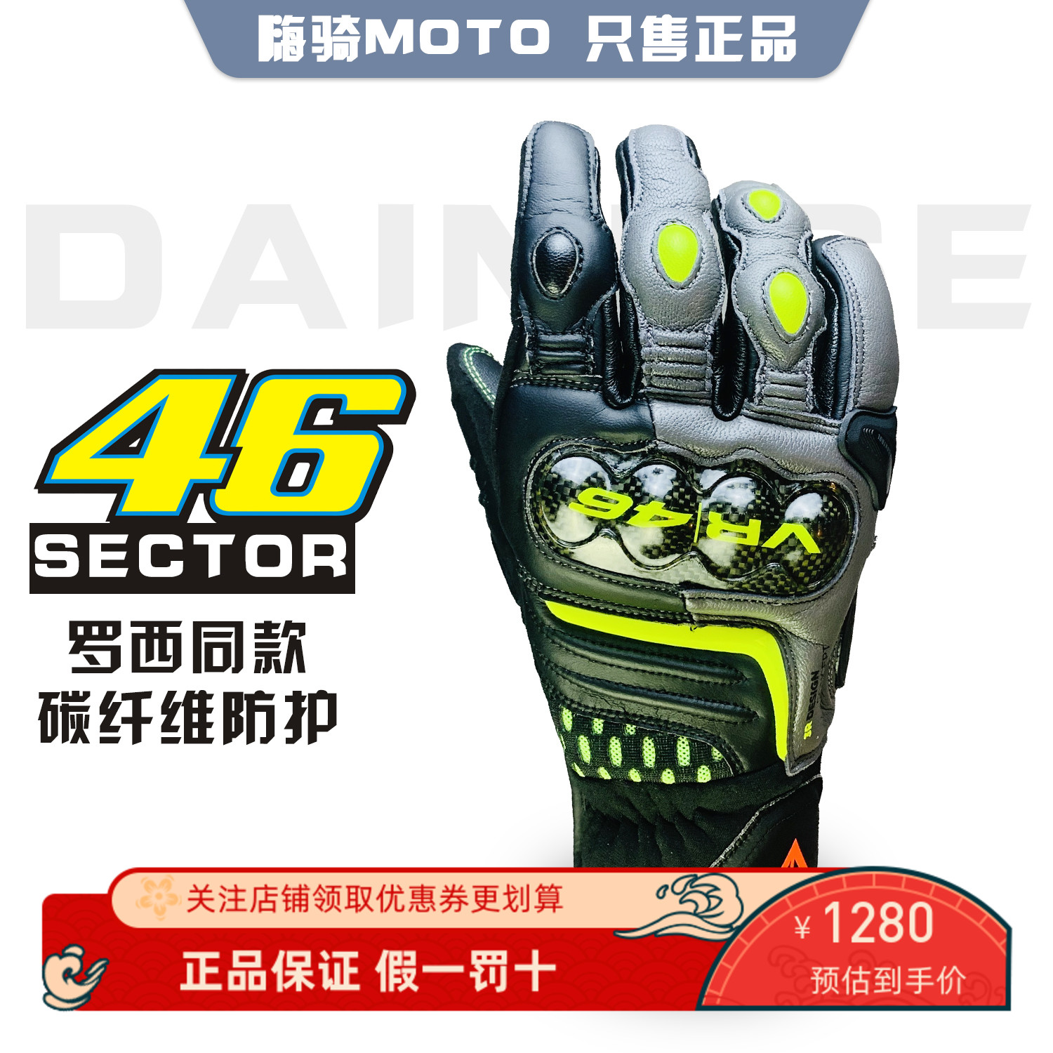 dainese丹尼斯vr46 sector新款罗西同款摩托车机车碳纤维骑行手套