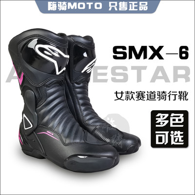 SMX-6摩托车ALPINESTARS骑行靴