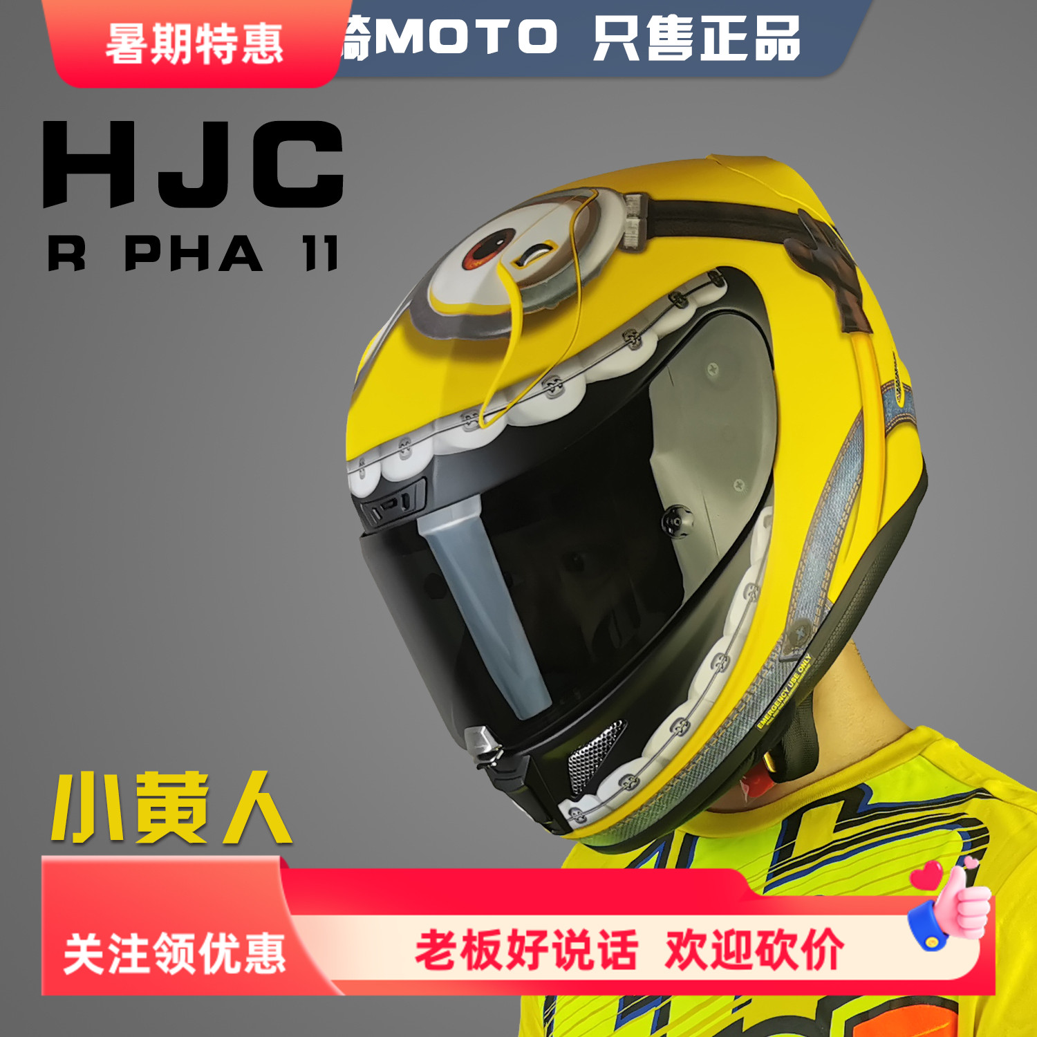可爱头盔HJC小黄人大眼萌rpha11