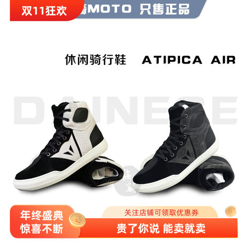 丹尼斯摩托车透气骑行鞋atipica