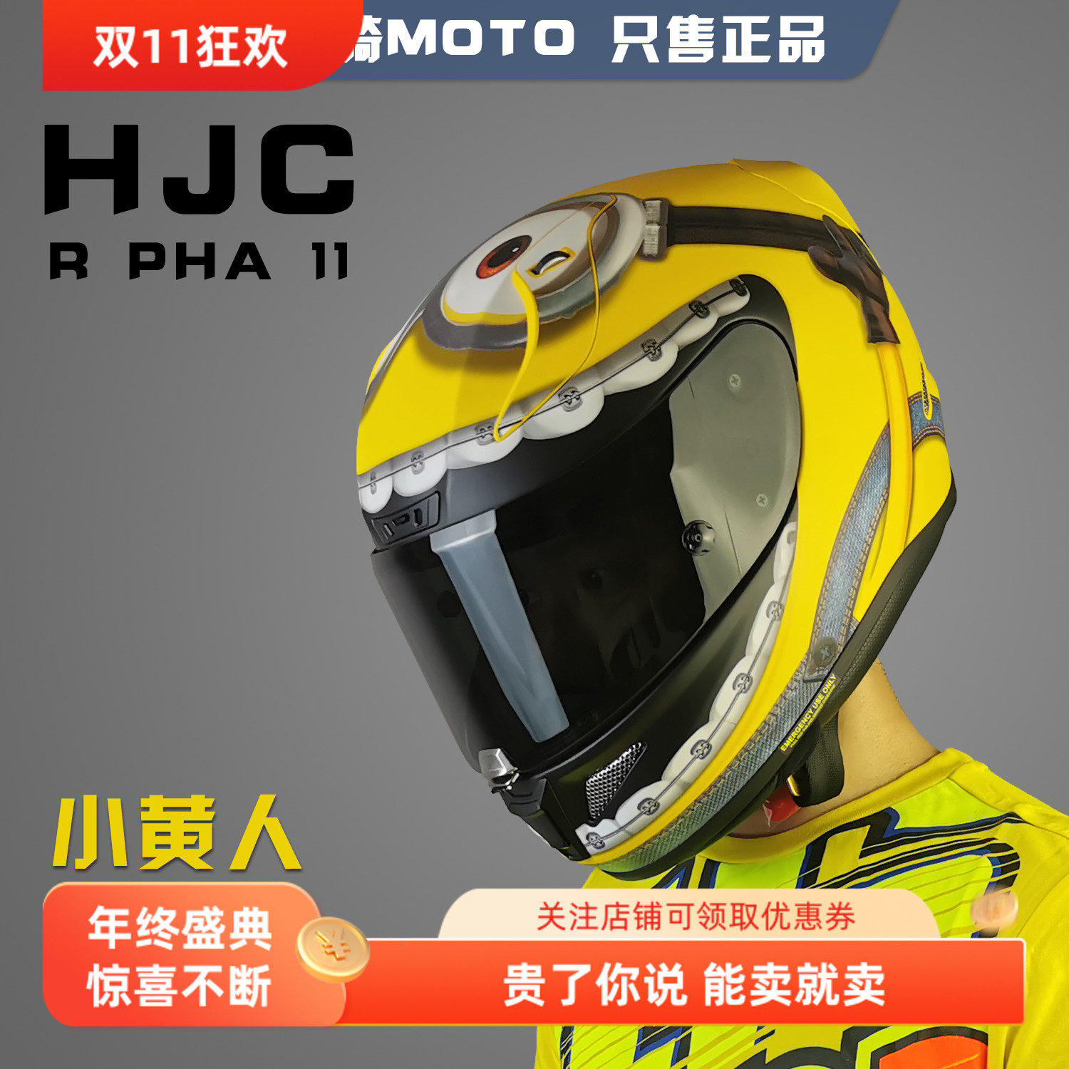 可爱头盔HJC小黄人大眼萌rpha11