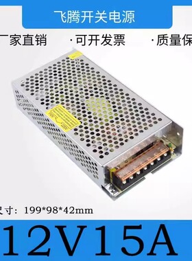 12V15A开关电源 LED灯带 监控设备电源 12V180W  S-180-12 494IC
