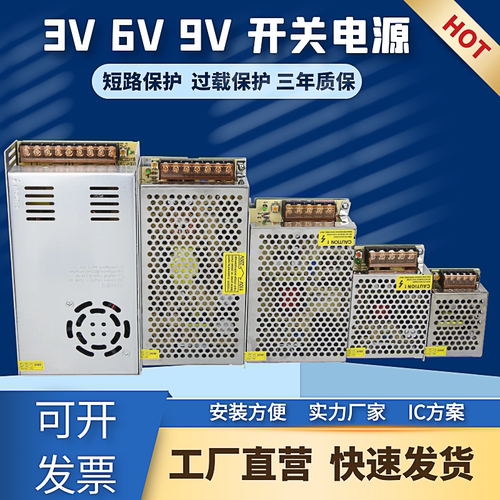 3V6V9V直流沙盘模型电源开关电源