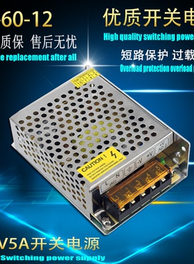 12V5A开关电源 变压器 功率 LED设备摄像机电源 12V60W S-60-12