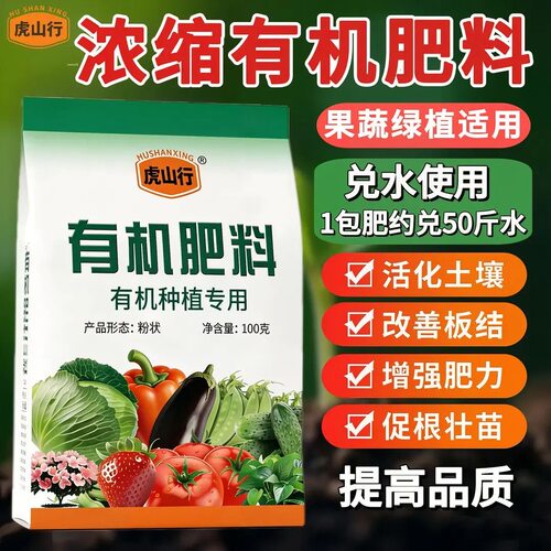 瓜果蔬菜专用有机肥生根肥效持久
