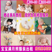 出租宝宝满月拍照服装 兔子读书郎造型帽子玩偶 道具新生儿摄影服装