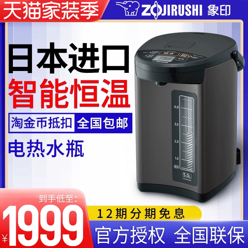 象印电热水瓶全自动智能恒温保温一体热水壶家用进口烧水壶NAH50在类目 厨房电器, 电热水壶中 - 来自Buy2taobao.com提供专业的淘宝代购服务